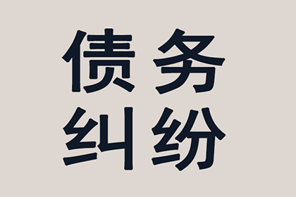 如何高效解决他人欠款不还的问题？
